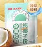 南国海南特产正宗原味冷萃纯椰子粉308g 椰汁椰奶粉 三亚特产咖啡伴侣 实拍图
