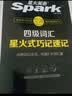 星火英语备考2026年12月四级全真题试卷含26年6月四级考试真题 四级全真试题+标准模拟（4级）历年真题复习cet4级乱序版四级词汇书 阅读理解听力写作翻译专项训练 阅读狂欢节 实拍图