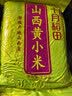 十月稻田 山西黄小米 5斤 山西特产 小米黄小米 杂粮早餐粥 实拍图
