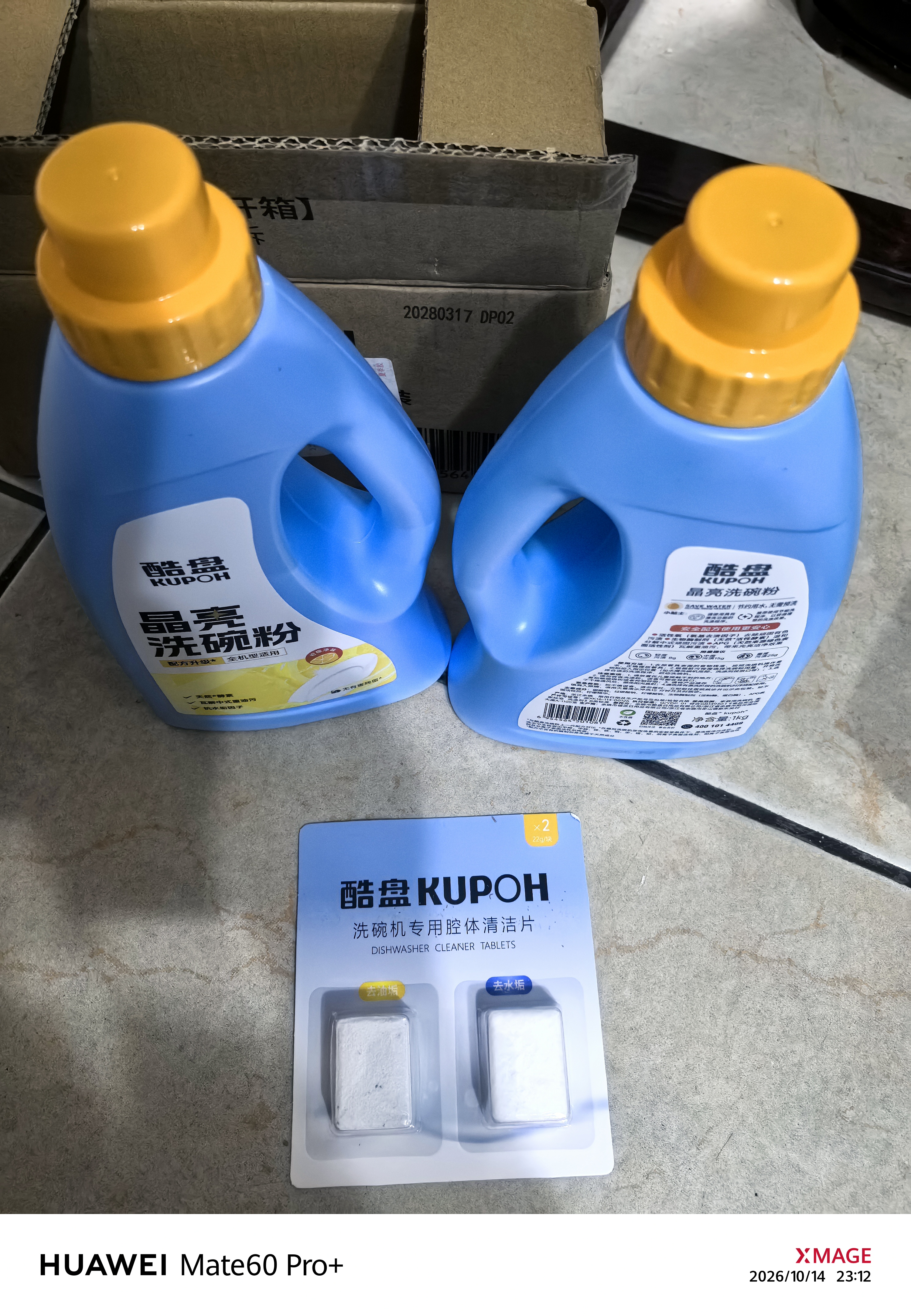 酷盘方太A类洗碗粉洗碗机专用洗涤剂洗碗盐漂洗剂食品级可洗果蔬 二代洗碗粉2Kg装 实拍图