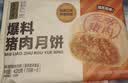 五芳斋速冻萝卜丝鲜肉月饼70g*6只 冷冻生胚酥皮月饼早餐食材 实拍图