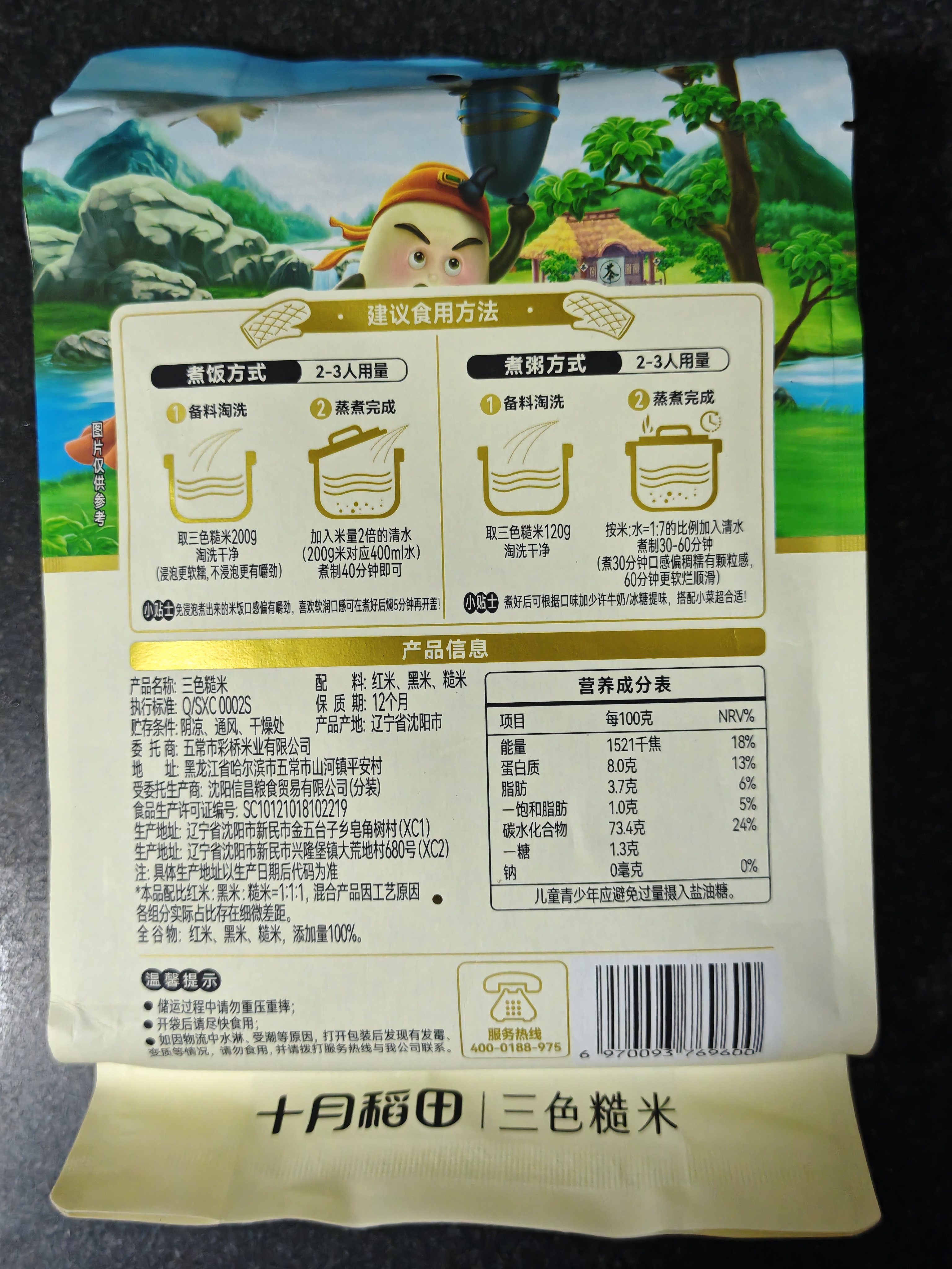 十月稻田 三色糙米 2斤 五谷杂粮米 粗粮饭主食 糙米粥 黑米 红米 实拍图