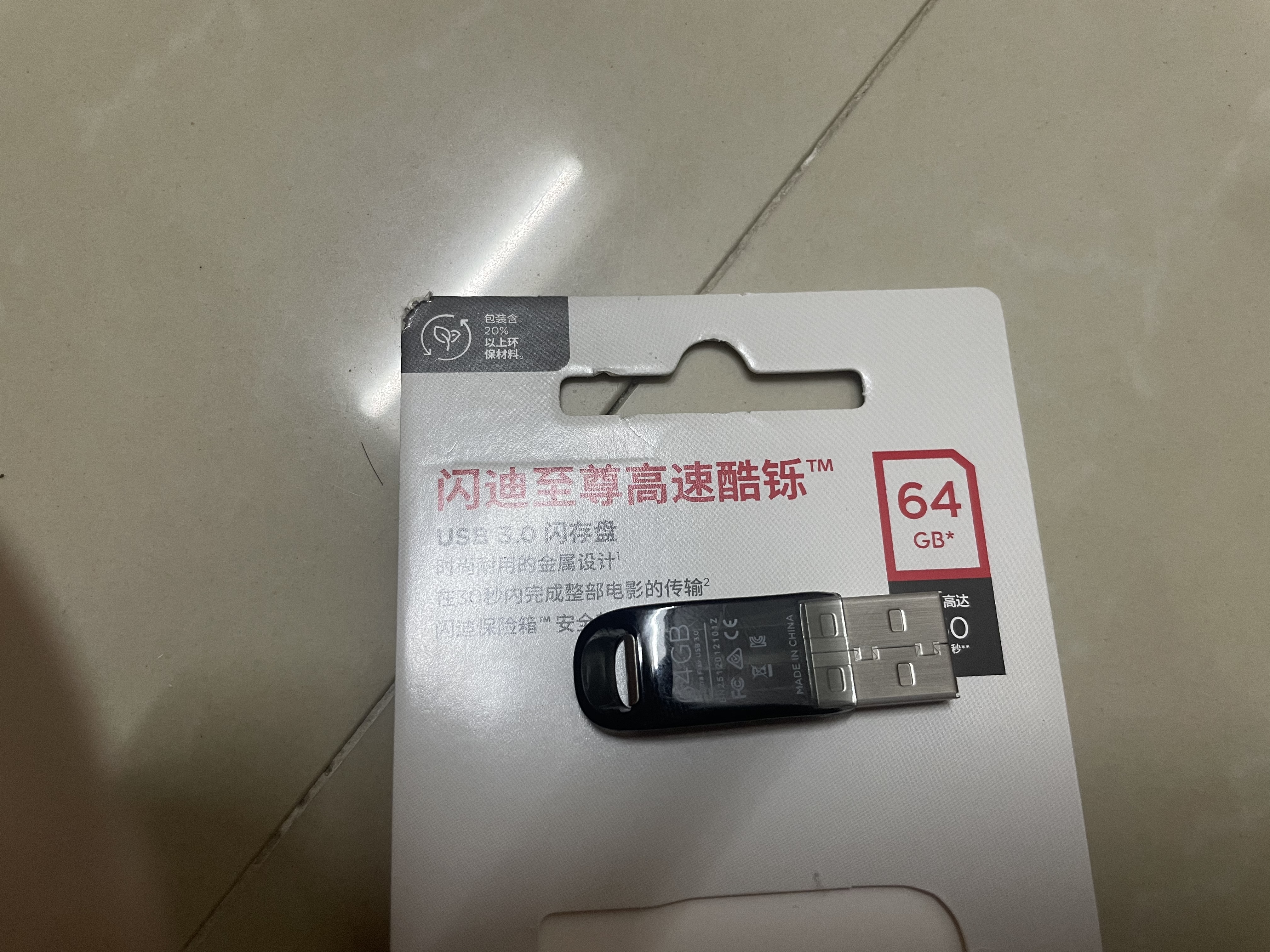 Sandisk闪迪64GB U盘 CZ73 安全加密 数据恢复 学习电脑办公投标 小巧便携 车载 大容量金属优盘 实拍图