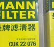 曼牌滤清器（MANNFILTER）空调滤清器空调滤芯CUK25040瑞虎8/8 plus瑞虎7/5/5X凯翼X5长方形 实拍图