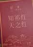 天之红红茶茶叶祁红香螺安徽祁门红茶新茶特级180g节日送礼高品质茶 实拍图