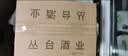 丛台青柔  浓香型白酒 41度 450mL*6瓶 整箱装 家乡酒 双11 送礼 实拍图