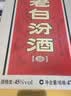 汾酒老白汾10 清香型白酒 45度 475ml 单瓶装 送礼 实拍图