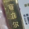 赛菲尔黄金金条投资金足金999.9金块金砖投资储值收藏送生日礼物 20.00克 实拍图