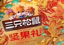 三只松鼠坚果零食礼盒1611g/10件 零食礼包炒货夏威夷果出游团购送长辈 实拍图