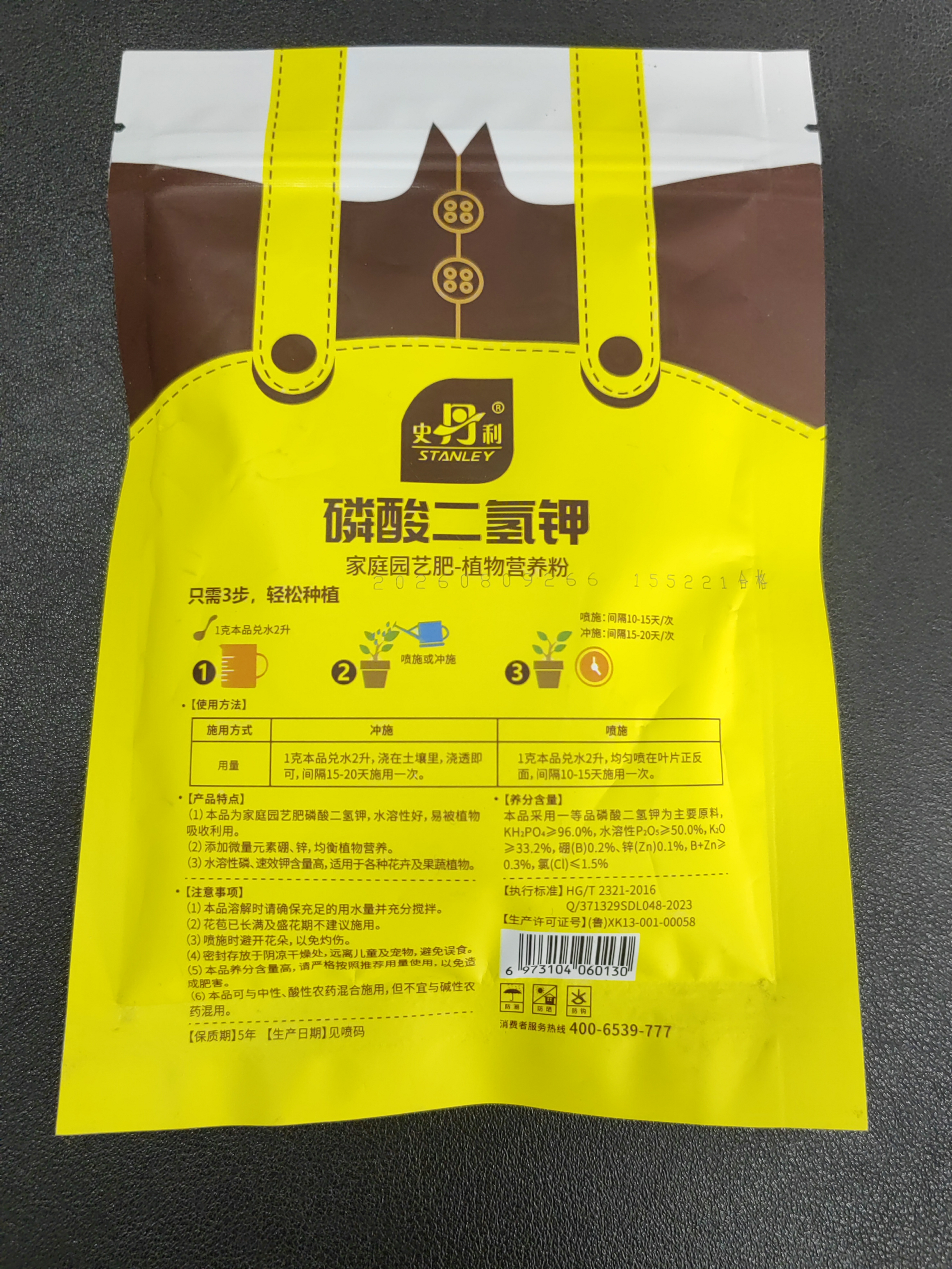 史丹利 磷酸二氢钾花肥料通用型养花促开花叶面肥磷钾肥有机肥料100g 实拍图