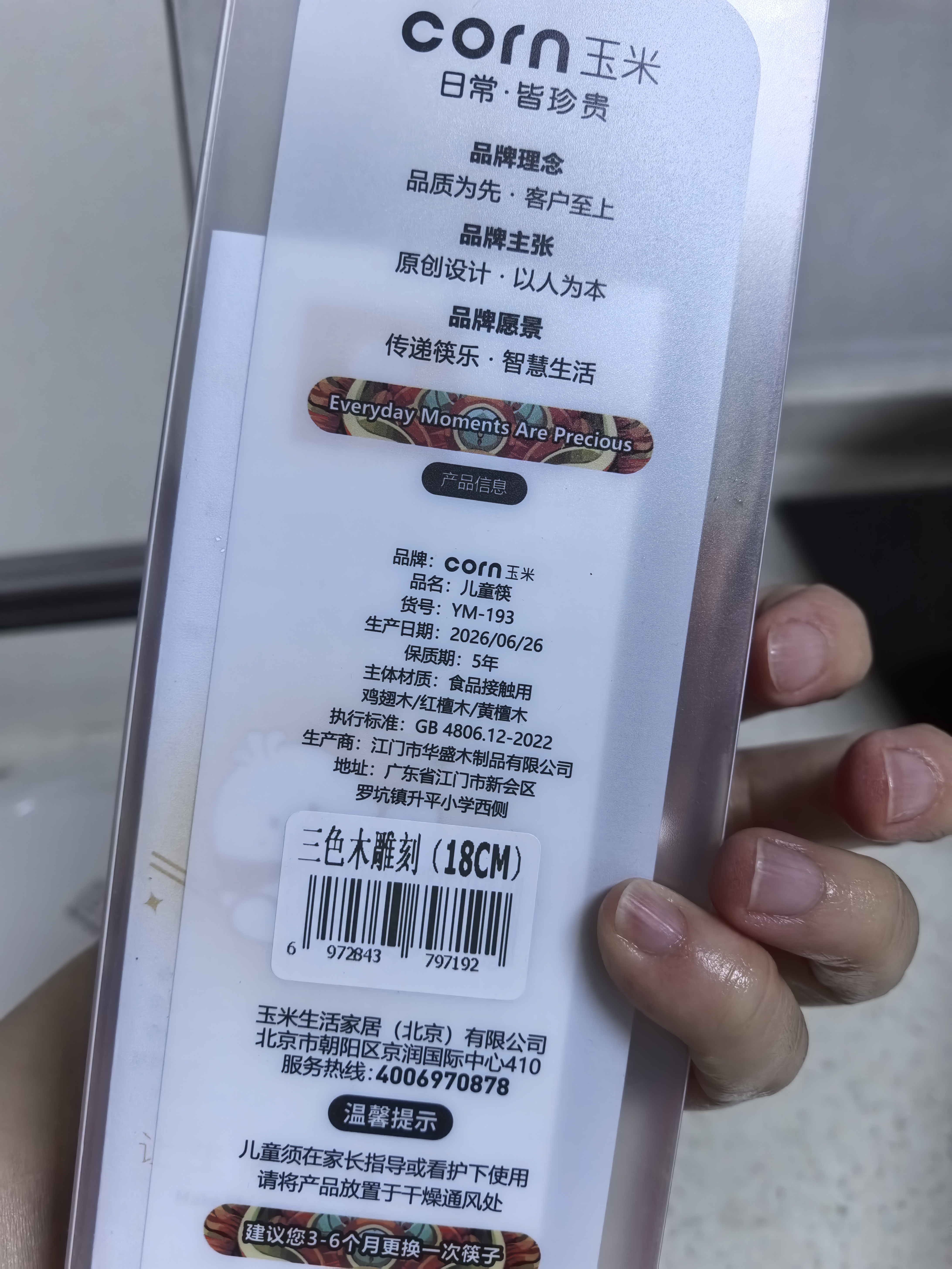 玉米（CORN）儿童筷子 家用实木无漆无蜡小孩短筷子幼儿园专用宝宝学习筷饭盒 实拍图