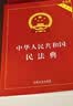 2026中华人民共和国民法典（实用版）含最新司法解释  团购电话400-026-0000 实拍图