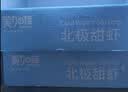 美加佳加拿大海藻头熟冻北极甜虾净重3斤 规格90/120  送礼 火锅聚餐 实拍图