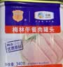 梅林午餐肉罐头340g*3火腿火锅搭档家庭应急储备即食品物资出游 实拍图