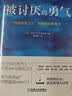 被讨厌的勇气 自我启发之父阿德勒的哲学课 心理学入门必读畅销书籍 京东图书 暑假阅读 毕业礼物 升学礼物 准大学生 高考毕业 发书评赢免单 实拍图