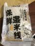 云山半云南0脂免泡保鲜湿米线米粉200g*8袋小锅鲜过桥米线米粉方便速食 实拍图