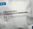 可复美【医用金选】医用皮肤液体敷料补水次抛状创面护理28支大促开抢 实拍图