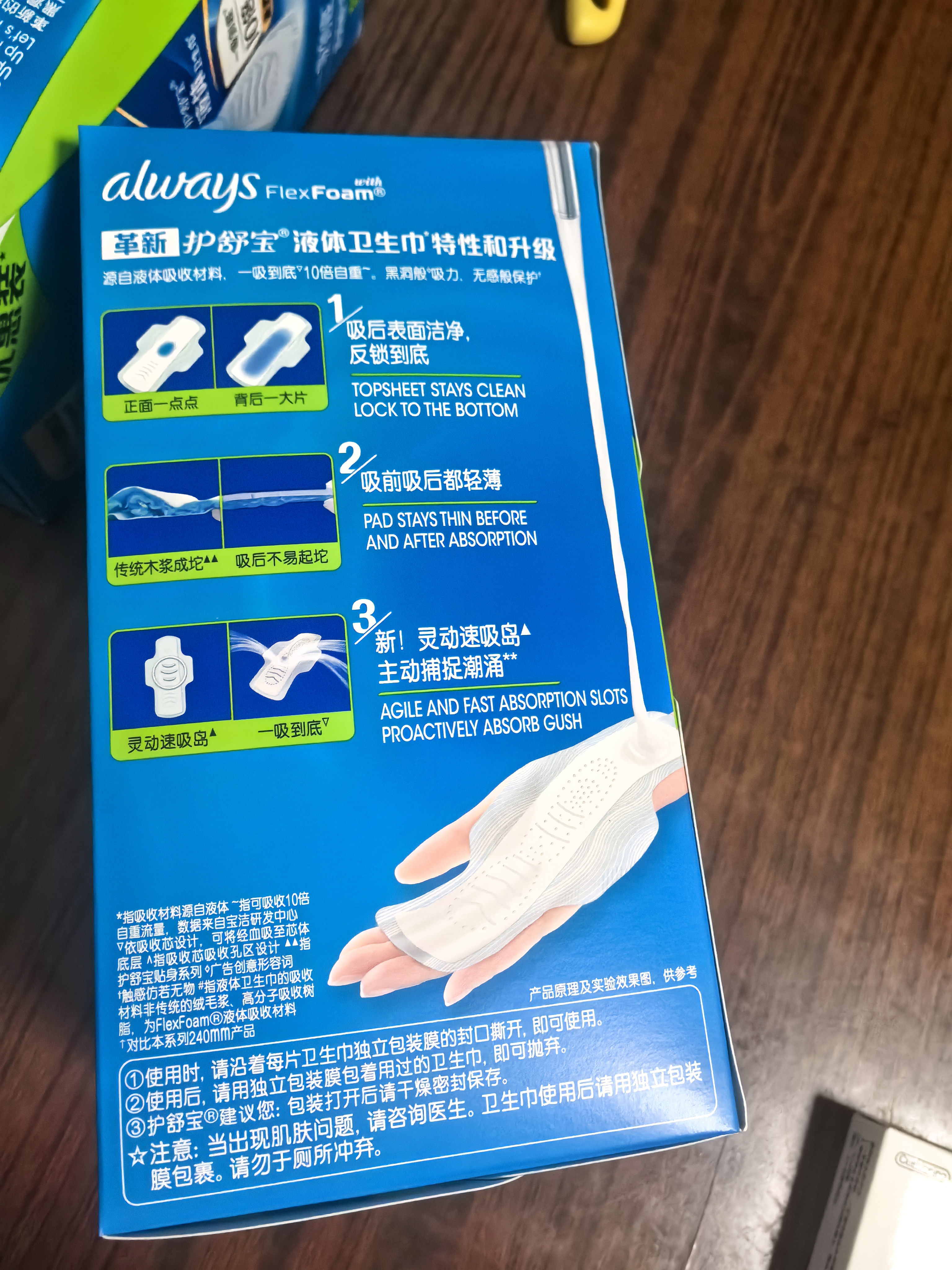 护舒宝液体卫生巾量多日用270mm32片姨妈巾京东自营轻薄无感 实拍图
