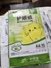 APP金光APP清风A470g 清风护眼纸  500张/包 5包整箱 2500张 实拍图