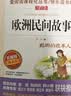 快乐读书吧五年级上册 中国民间故事非洲民间欧洲民间列那狐的故事（套装4册） 晒单实拍图