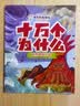 十万个为什么（彩绘注音版8册）正版5-8岁儿童科普百科 绘本 幼儿园 幼小衔接 小学生 寒假暑假课外阅读 自主阅读 对照小学语文科学新课标暑假作业 一升二暑假衔接 小升初暑假衔接  实拍图