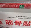 万通筋骨贴3盒30贴止痛膏贴颈椎病肩周炎腰肌劳损腰间盘突出关节疼痛 实拍图