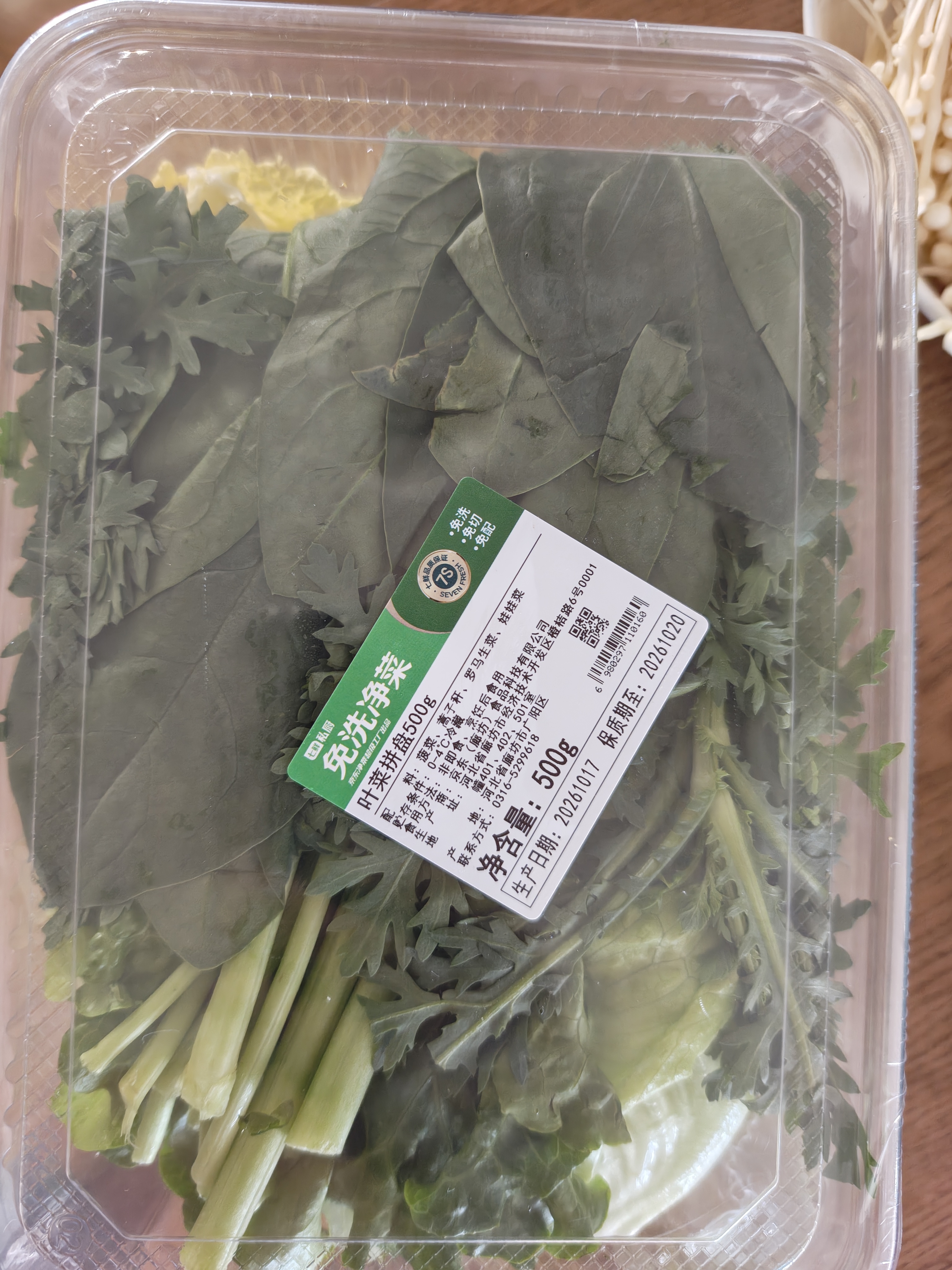 叶菜拼盘500g(菠菜叶+蒿子秆+生菜叶+娃娃菜) 实拍图