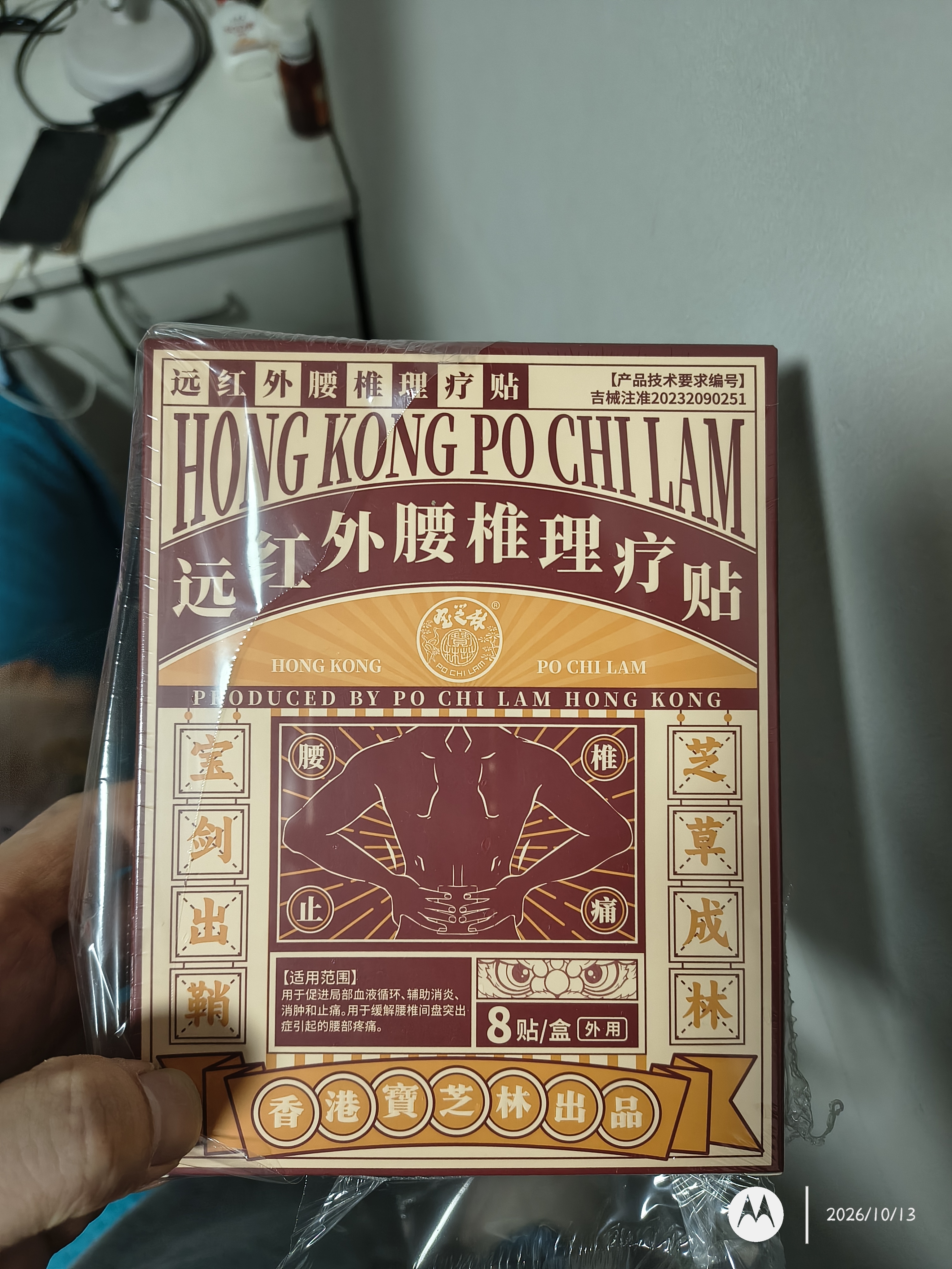 宝芝林膏药贴腰椎间盘突出腰疼痛腰肌劳损专用远红外理疗 3盒装 实拍图