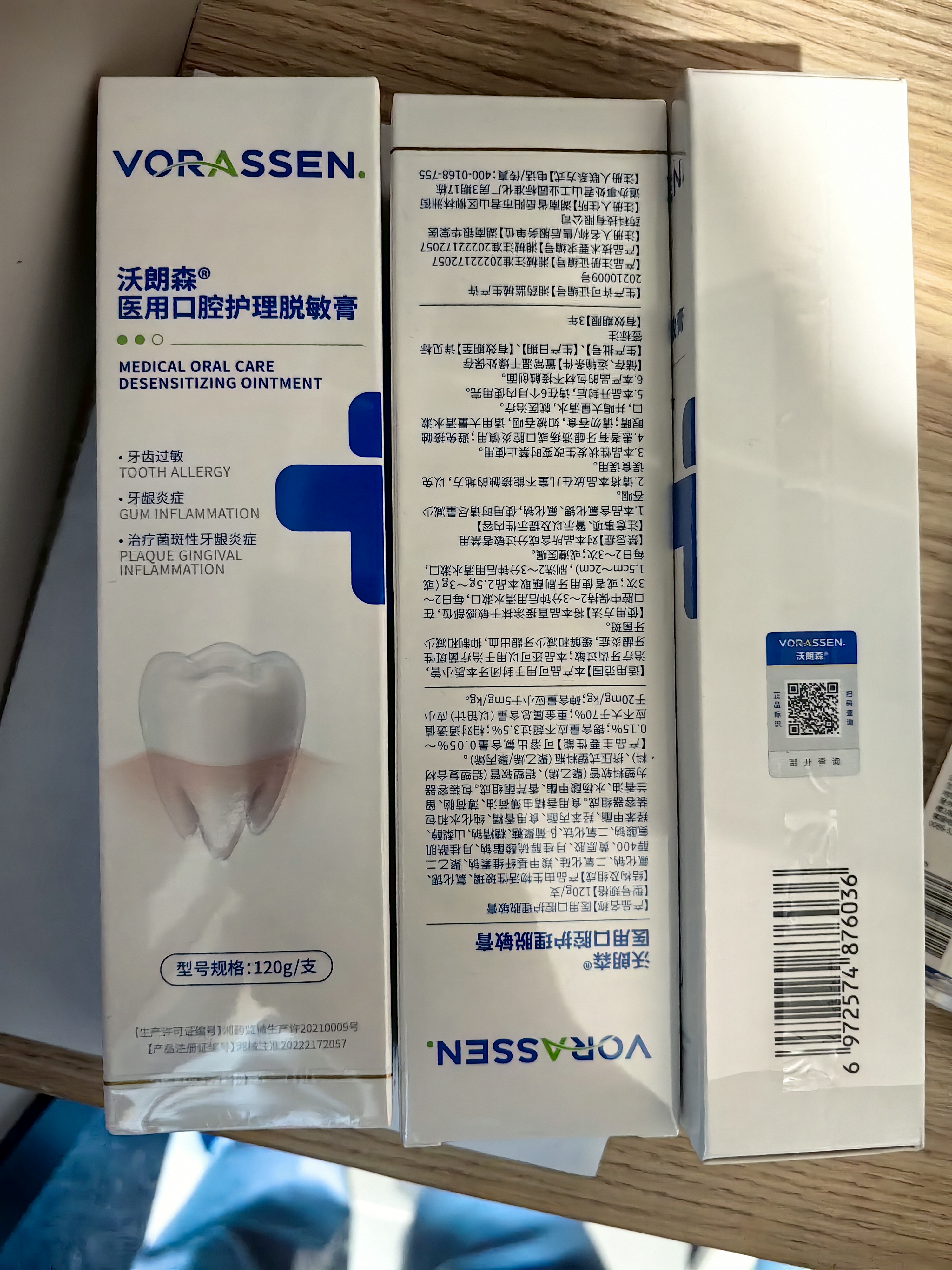 沃朗森医用脱敏牙膏状抗敏感抗过敏护龈固齿牙齿松动牙龈萎缩专用牙周炎消炎出血牙龈肿痛修复再生冷热酸甜含氟成人 实拍图