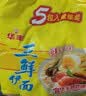 华丰方便面三鲜伊面五连包泡面早餐速食休闲零食品 排骨味5包*88g 实拍图
