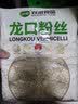 双塔龙口粉丝粉条凉拌水晶粉干捞鸭血花甲粉丝烧烤火锅食材南北干货 实拍图