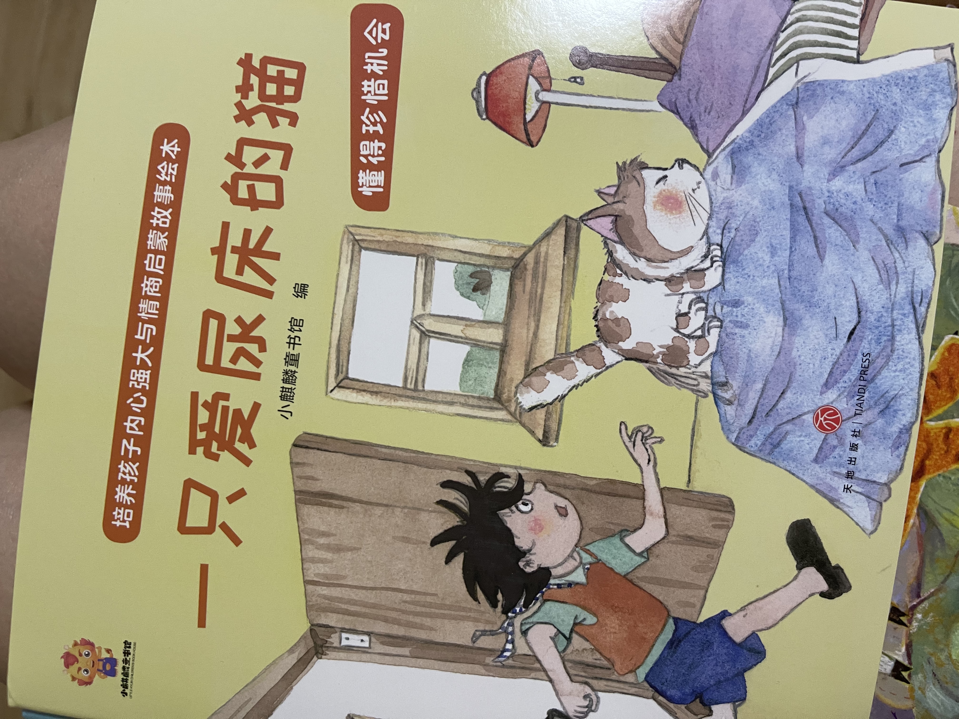 培养孩子内心强大与情商启蒙故事绘本（全8册）-小麒麟童书馆   实拍图