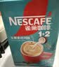 雀巢（Nestle）1+2生椰拿铁低糖*速溶咖啡三合一冲调饮品90条 实拍图