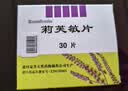 莉芙敏 Remifemin 莉芙敏片 0.28g*30片 实拍图