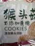 麦酥园 猴头菇饼干无糖精养胃休闲零食品老年人饼干粗粮蛋糕点心整箱2斤 实拍图