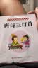 阳光宝贝 唐诗三百首（完整注音版）3-6岁幼儿启蒙儿童国学美绘本小学生益智早教拼音扫码有声伴读古诗300首阅读节课外书假期读物。 暑假作业 一升二暑假衔接 小升初暑假衔接 早教发声书 点读书 实拍图