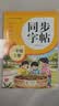2026年 同步字帖一年级上册 配合小学语文课本同步使用 拼音 部首 笔画 结构 组词 小学生练字帖每日一练 培养书写习惯 实拍图