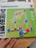 得力（deli）空间几何立体建构师幼儿启蒙思维拼装积木儿童数学教具计数小棒思维益智玩具生日礼物男女孩高阶款 实拍图