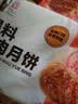 五芳斋速冻鲜肉月饼70g*6只 中秋节冷冻生胚酥皮月饼早餐食材 实拍图