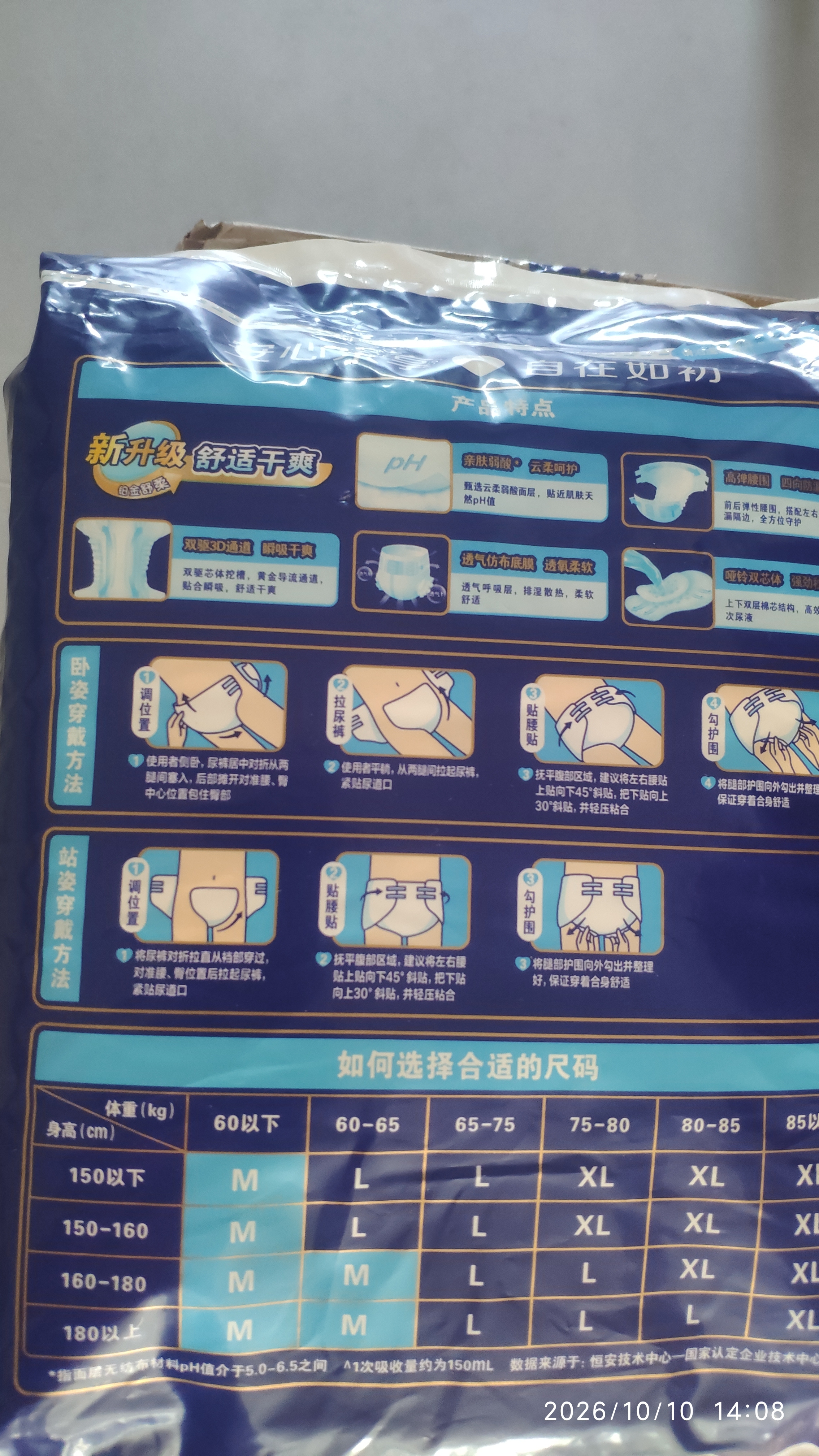 安而康舒适干爽成人纸尿裤M80片臀围80-105cm成人尿不湿老人亲肤 实拍图
