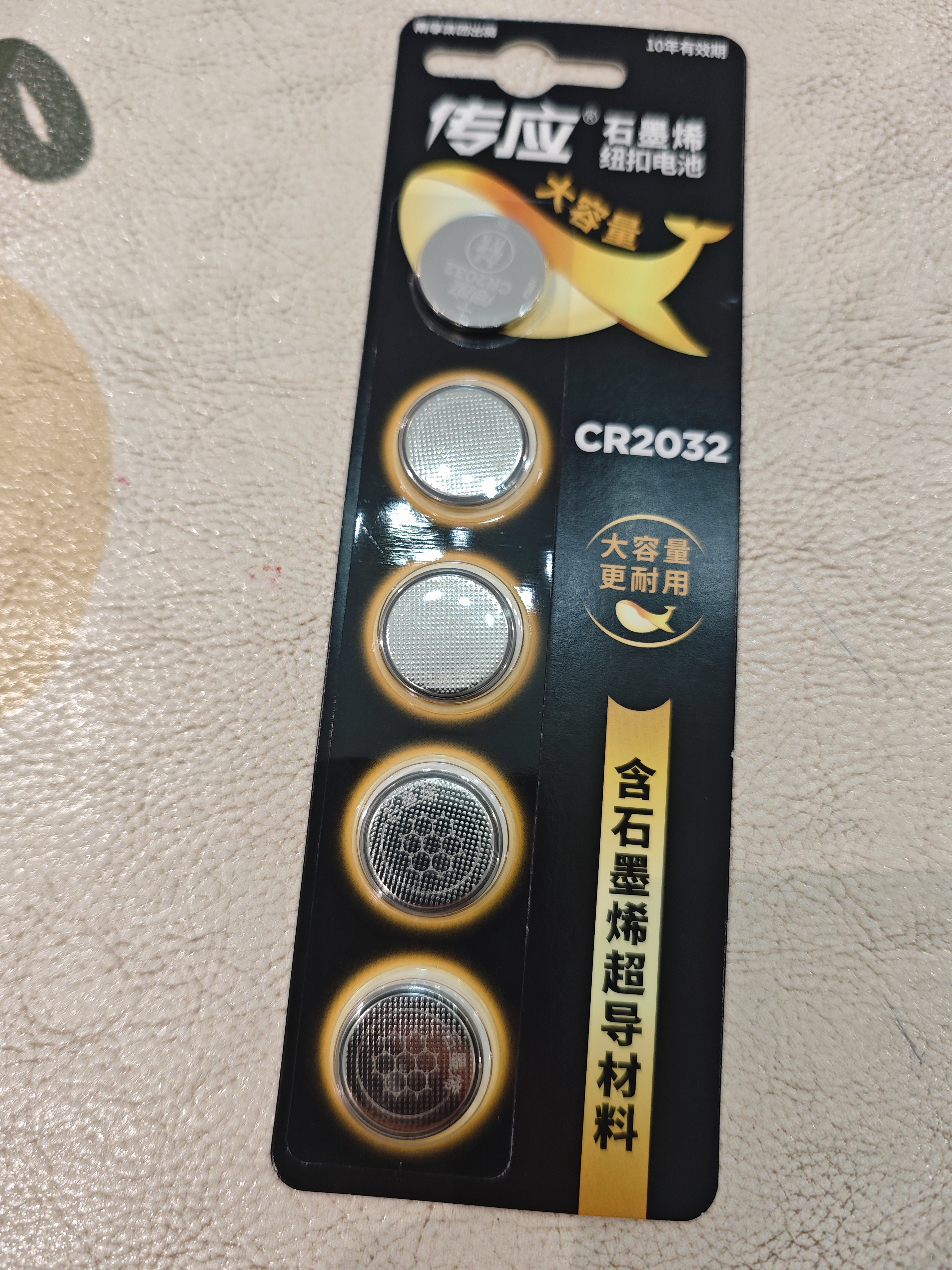 传应南孚石墨烯CR2032纽扣电池5粒3V锂电池适用大众奥迪宝马等汽车钥匙遥控器小米盒子耳温枪等cr2032 实拍图