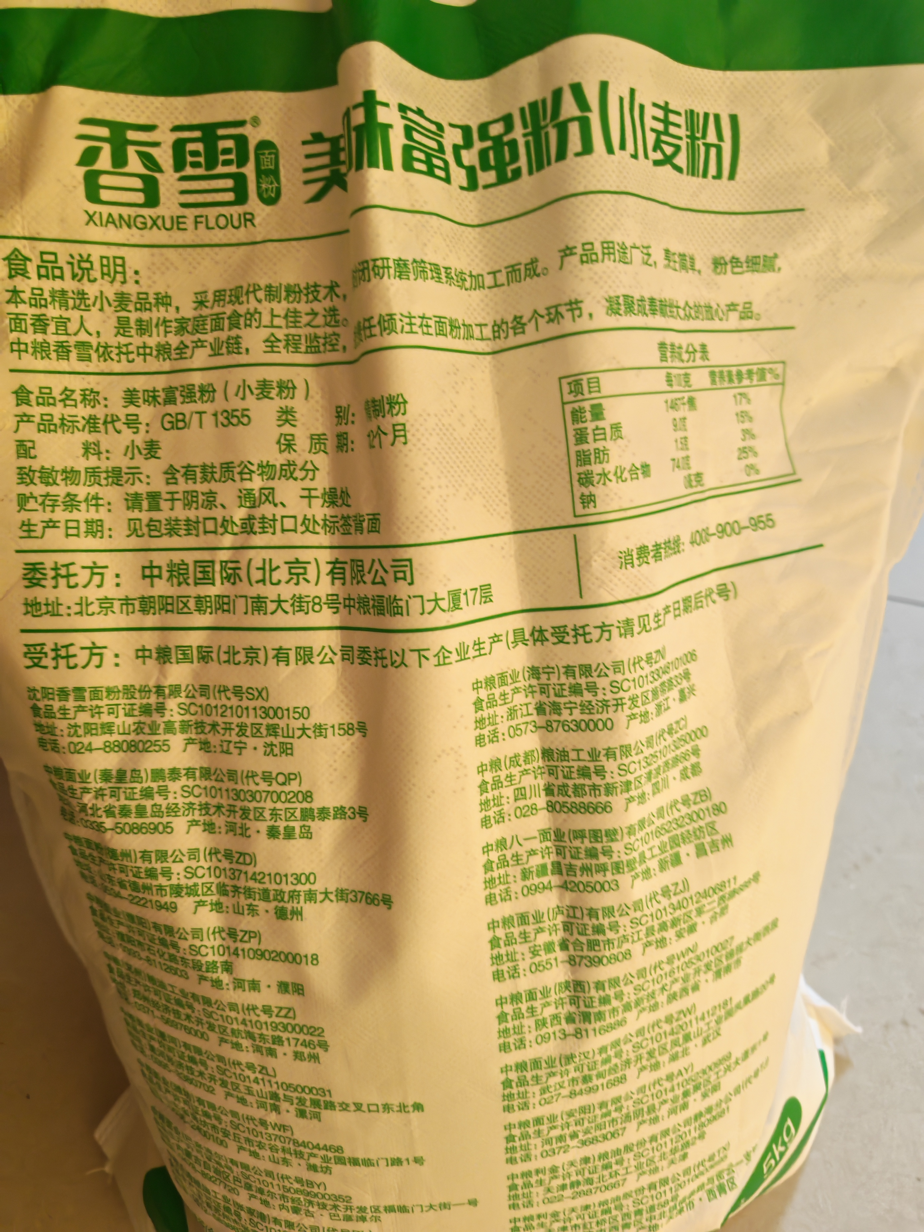 香雪面粉 美味富强粉 小麦粉 中筋面粉10斤 适合蒸煮 实拍图