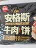 思念安格斯牛肉馅饼600g6只 肉饼早餐煎饼馅饼面点速食 实拍图