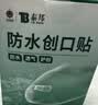 云南白药泰邦防水创口贴 轻巧透气皮外伤擦伤创可贴防磨脚贴 100片 实拍图