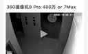 360摄像头9pro 高清400万像素微光全彩家用监控手机远程双向通话360度旋转婴儿看护器 实拍图
