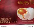 神邮 高邮咸鸭蛋流油熟制即食 65g*20枚礼盒 企业团购 实拍图