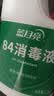 蓝月亮84消毒液600g/瓶 杀菌率99.999% 地板玩具家居衣物消毒水 实拍图