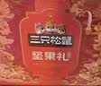 三只松鼠坚果零食礼盒1611g/10件 零食礼包炒货夏威夷果出游团购送长辈 实拍图