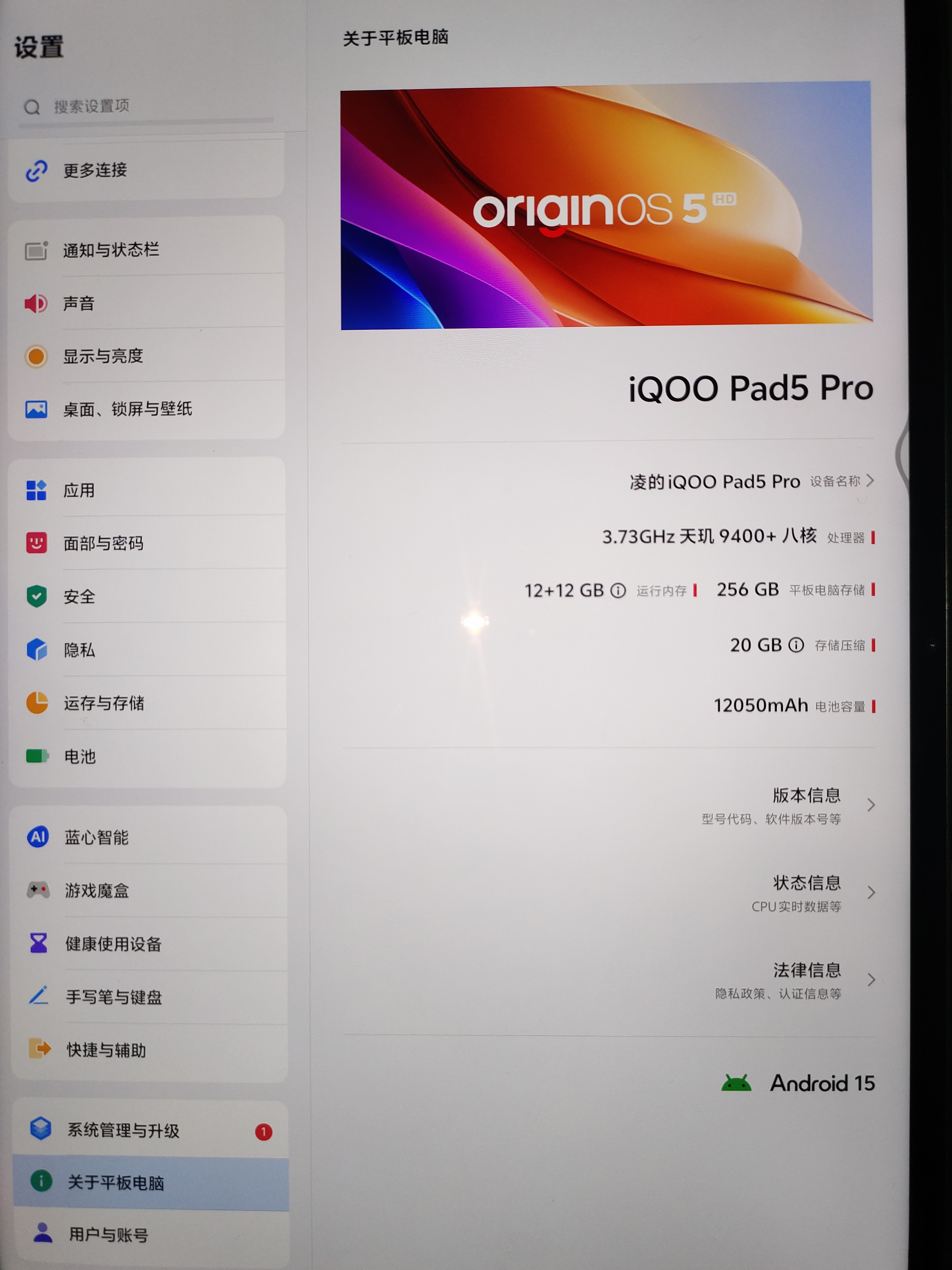 iQOO Pad5 Pro 12GB+256GB 灰晶 国家补贴 13英寸游戏电竞大屏 蓝晶×天玑9400+ 平板电脑 vivo 实拍图