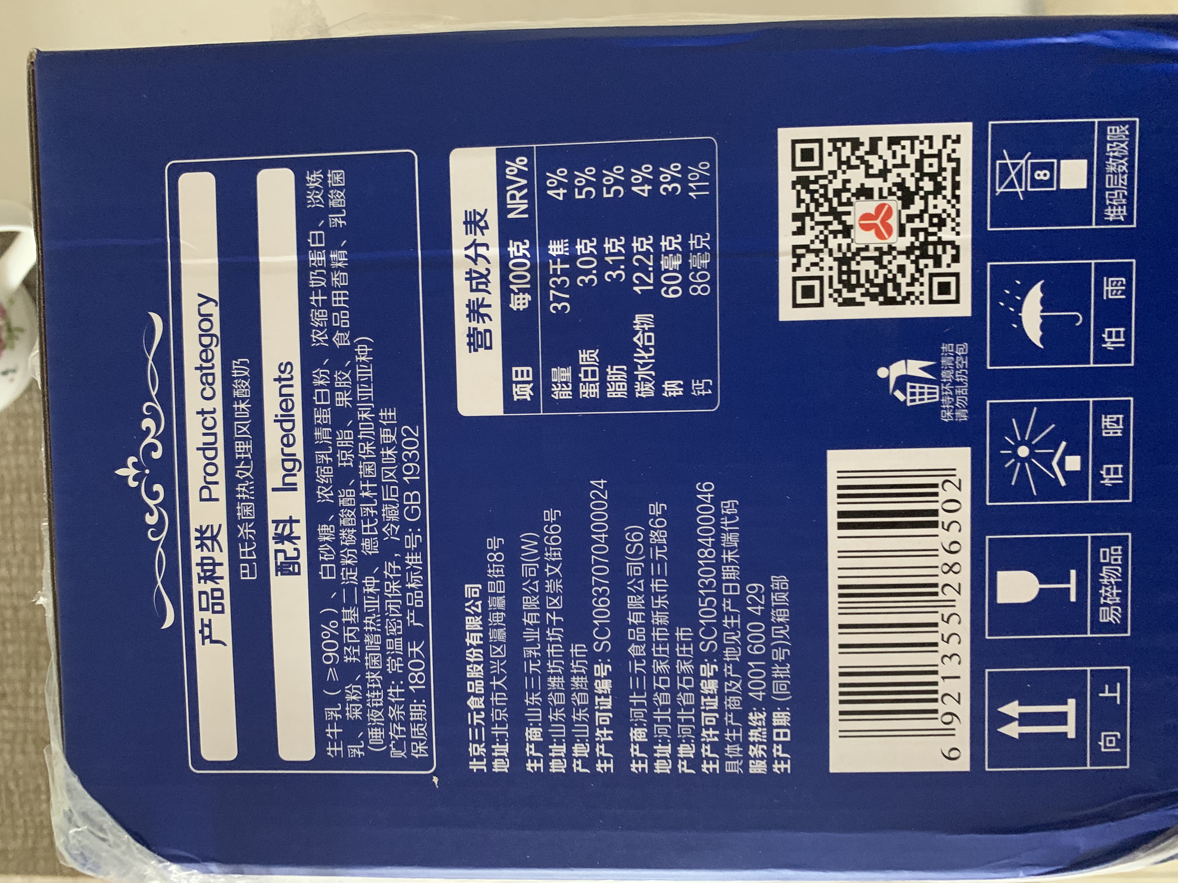 三元芭缔欧冰岛风味常温酸奶整箱200g*24盒 3.0g蛋白质  实拍图